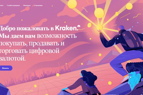 Кракен торговая площадка